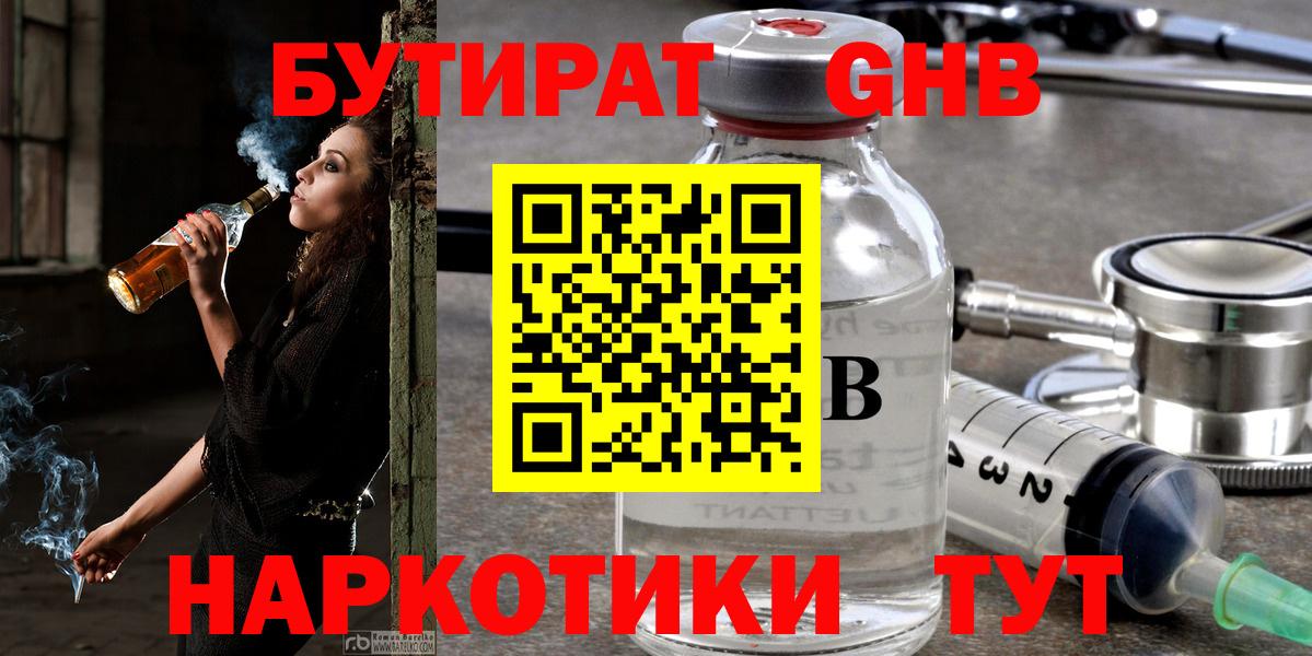 Кизляр  БУТИРАТ  Вход с VPN  Бутират бутик 