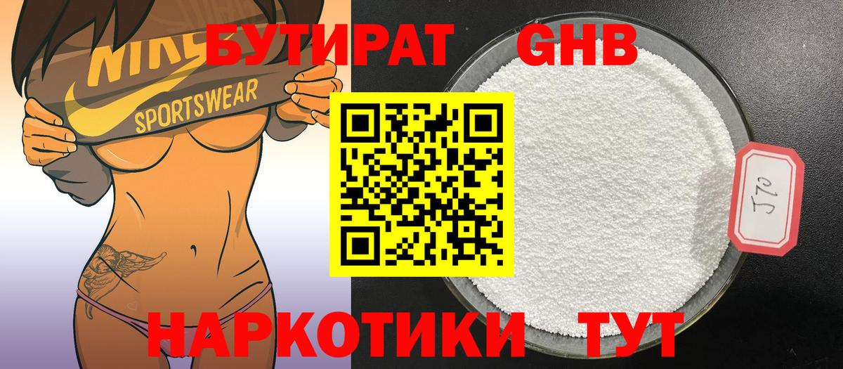 Бутират 1.4BDO Кизляр