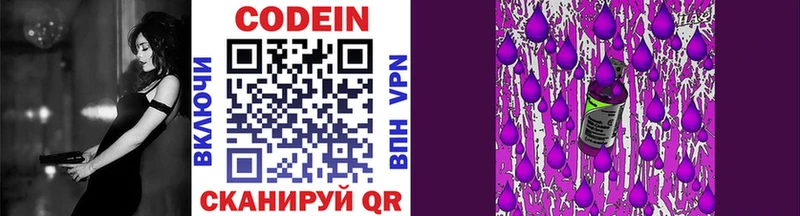 Codein Purple Drank  Купить где  Кизляр 
