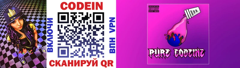 Codein напиток Lean (лин) Кизляр