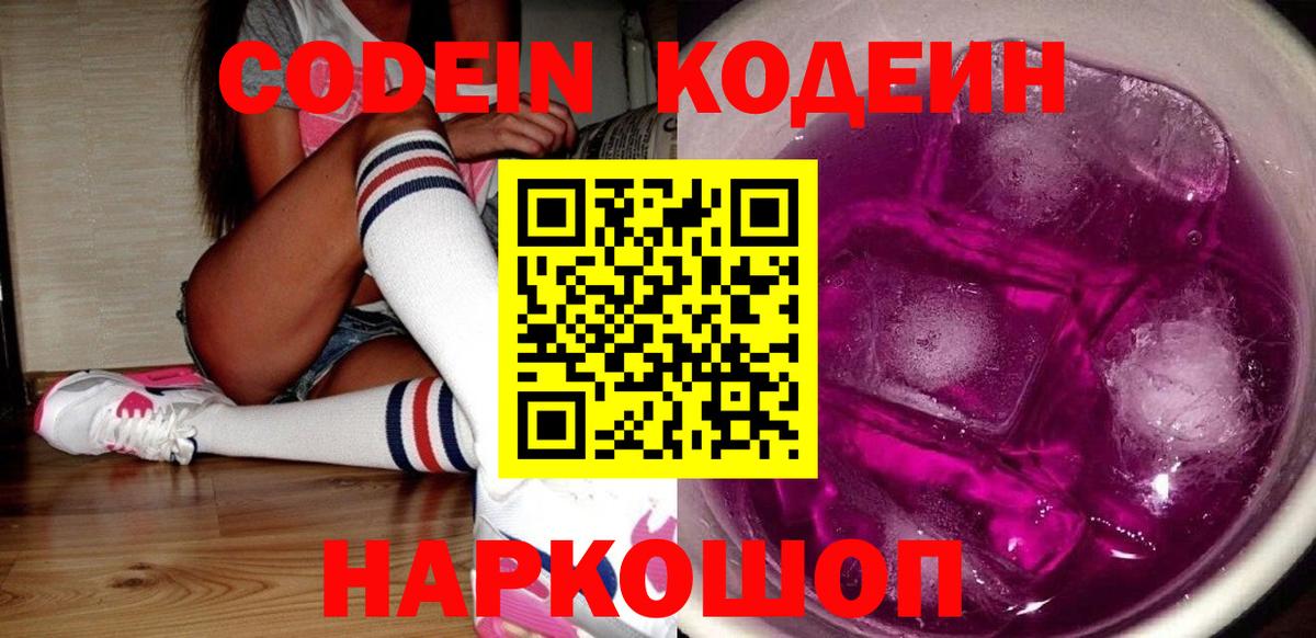 Кизляр  Codein Purple Drank  Вход с VPN 