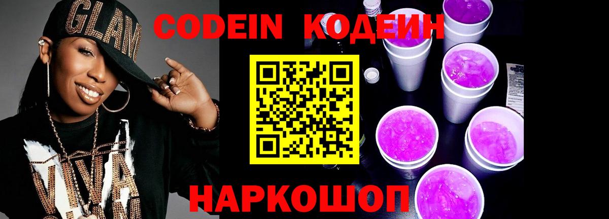 Кодеиновый сироп Lean напиток Lean (лин) Кизляр