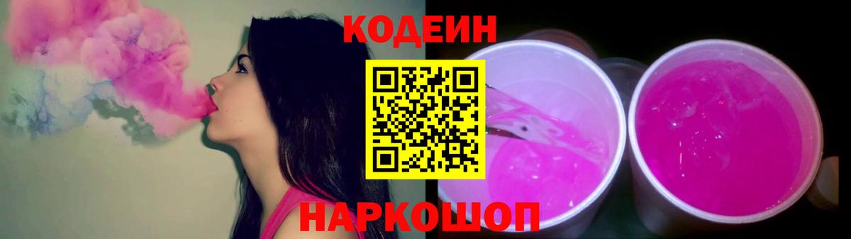 Codein Purple Drank Кизляр